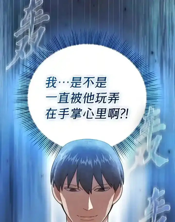 《厌学魔法师想毕业》18.暗算图29