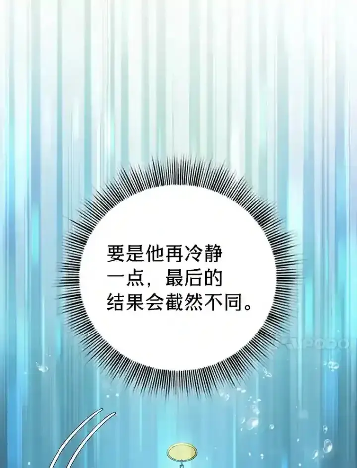 《厌学魔法师想毕业》18.暗算图50