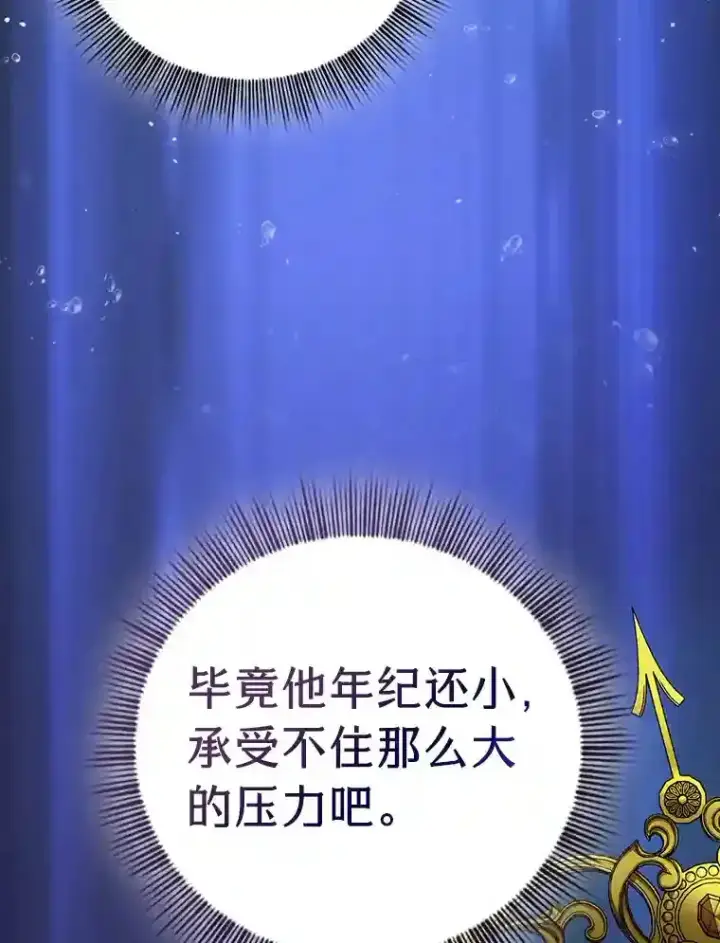 《厌学魔法师想毕业》18.暗算图52