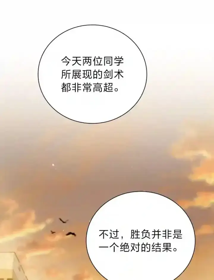 《厌学魔法师想毕业》18.暗算图58