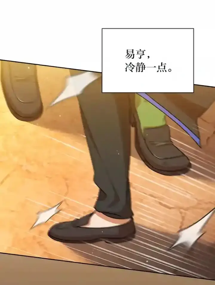 《厌学魔法师想毕业》18.暗算图6