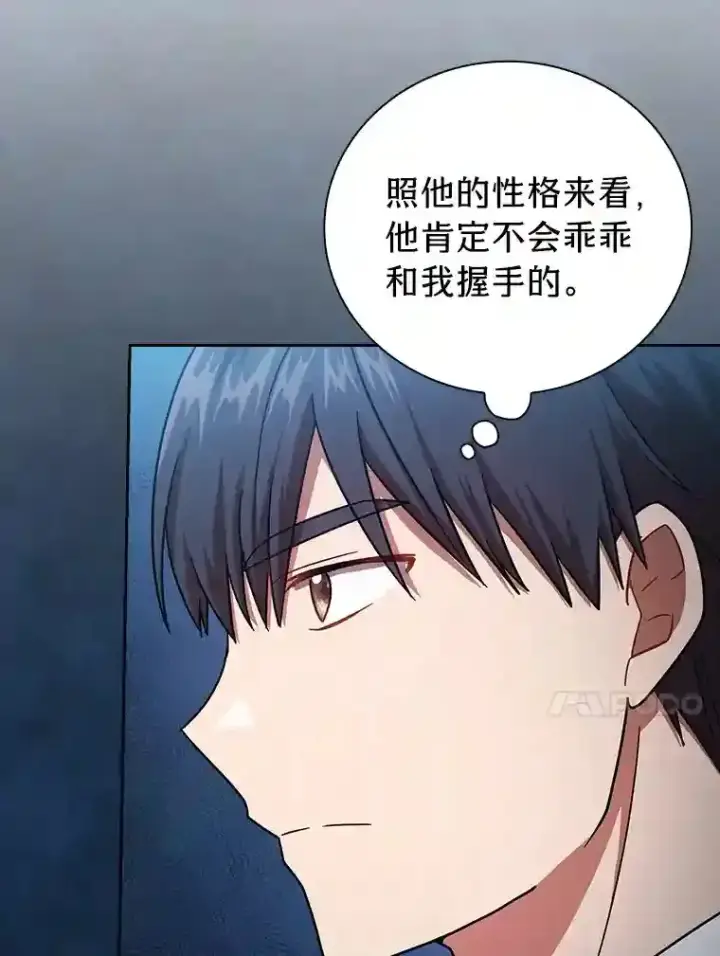《厌学魔法师想毕业》18.暗算图63