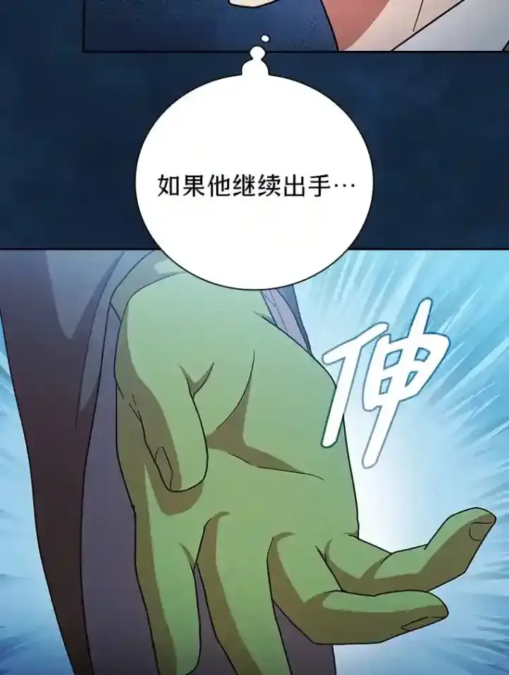 《厌学魔法师想毕业》18.暗算图64
