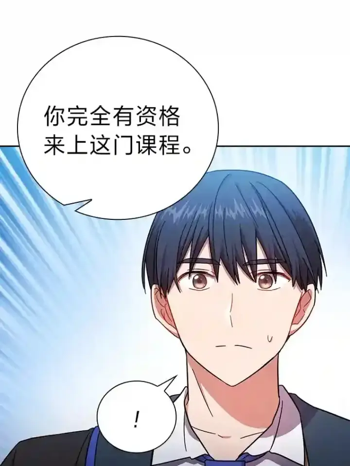 《厌学魔法师想毕业》18.暗算图67