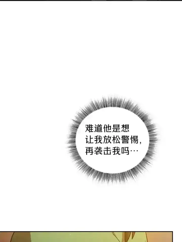 《厌学魔法师想毕业》18.暗算图68