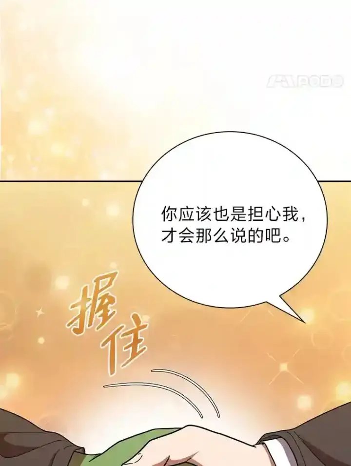《厌学魔法师想毕业》18.暗算图70