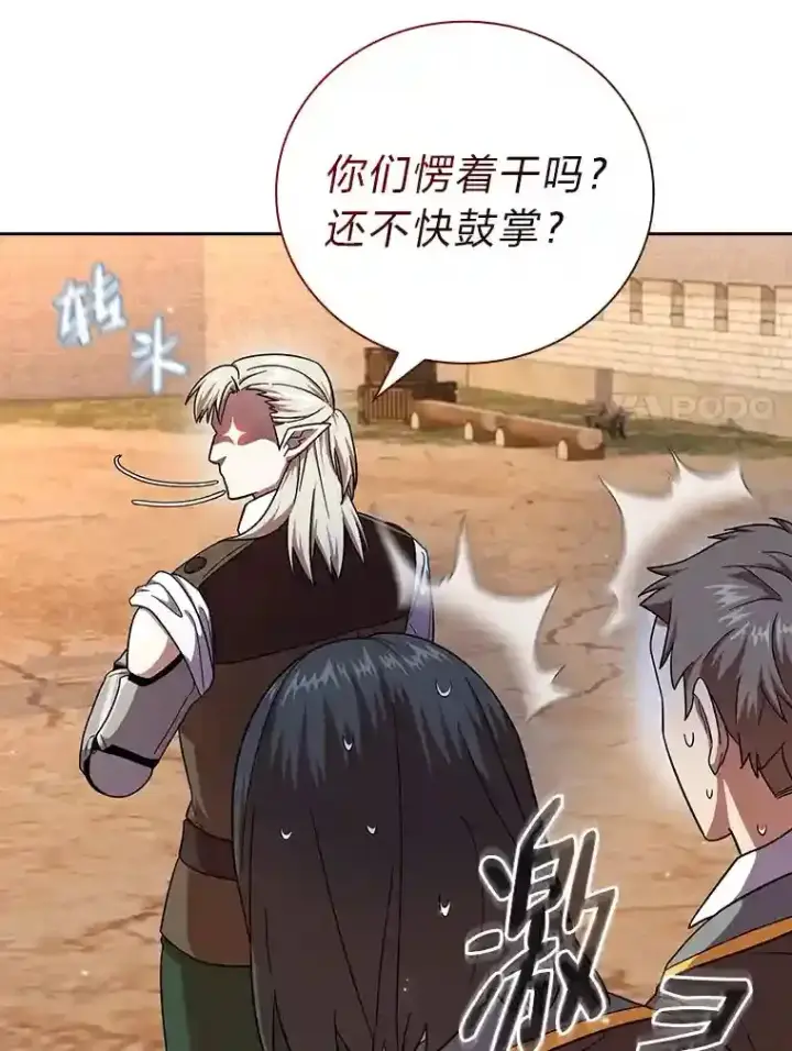 《厌学魔法师想毕业》18.暗算图73