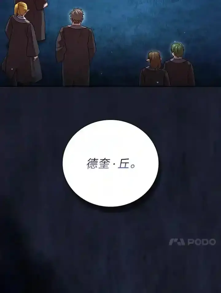 《厌学魔法师想毕业》18.暗算图79
