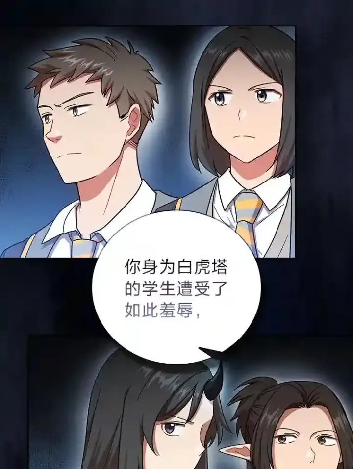 《厌学魔法师想毕业》18.暗算图80