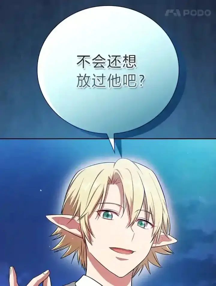 《厌学魔法师想毕业》18.暗算图83