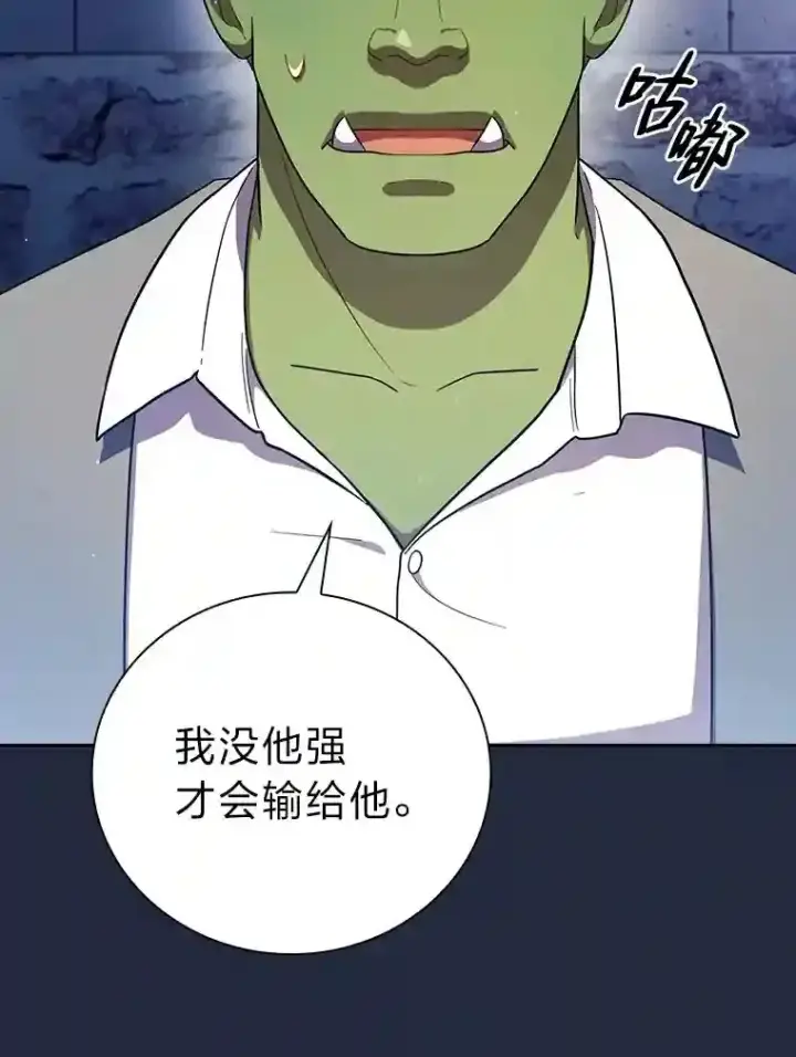 《厌学魔法师想毕业》18.暗算图85