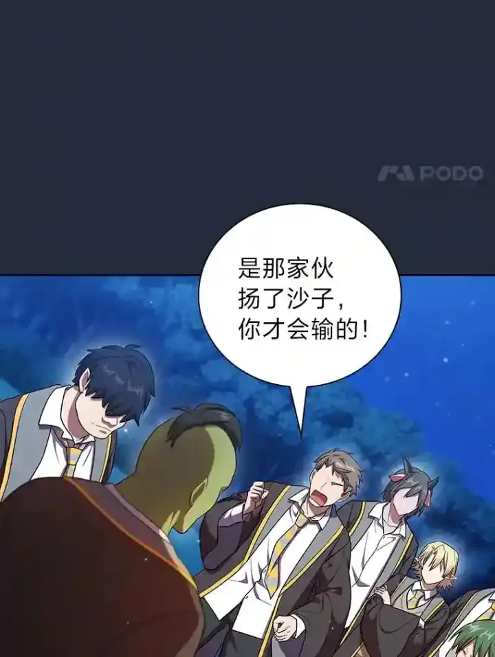《厌学魔法师想毕业》18.暗算图86