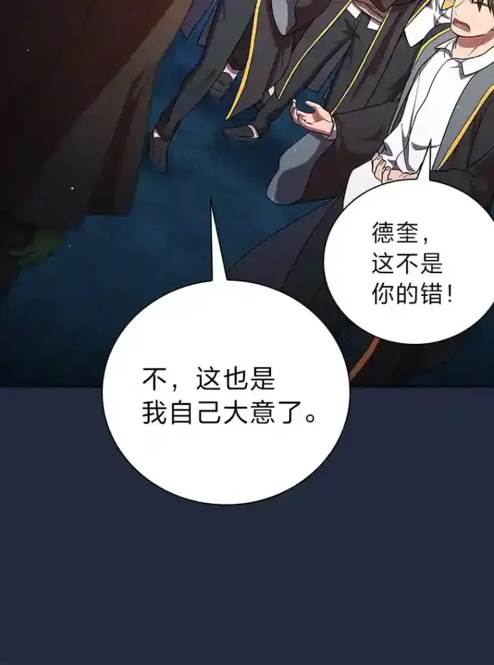 《厌学魔法师想毕业》18.暗算图87