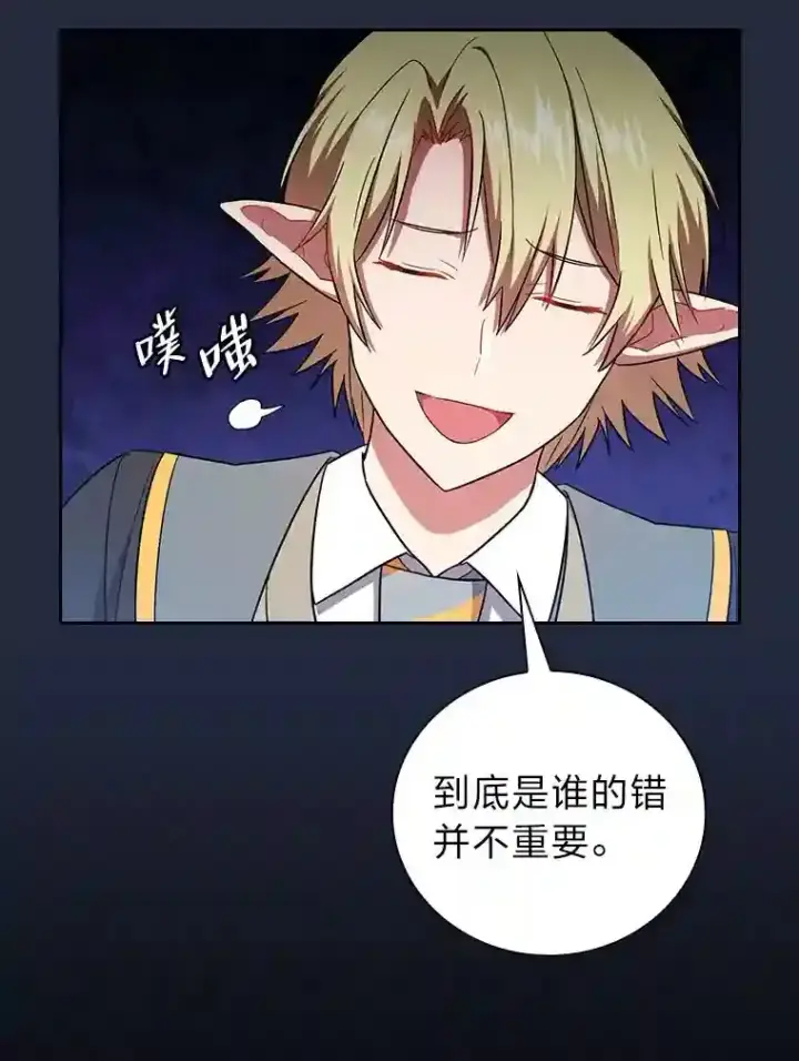《厌学魔法师想毕业》18.暗算图88