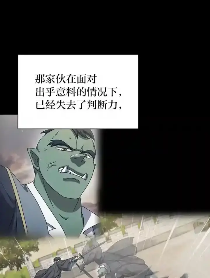 《厌学魔法师想毕业》18.暗算图9