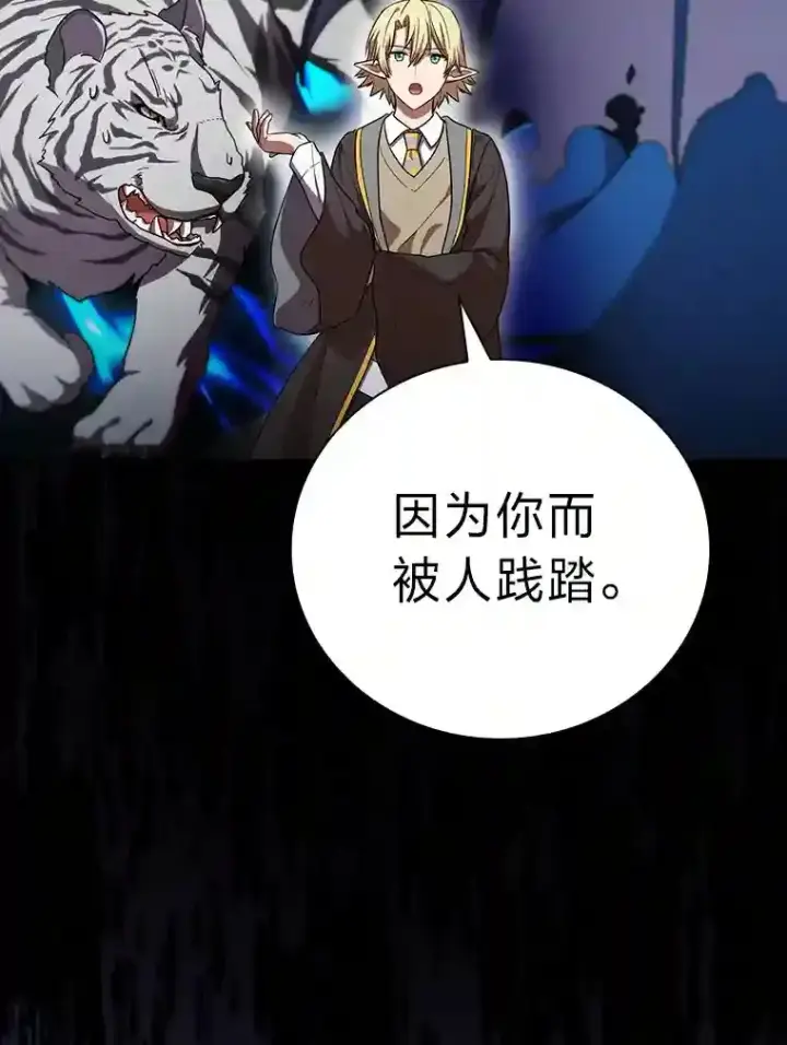 《厌学魔法师想毕业》18.暗算图90