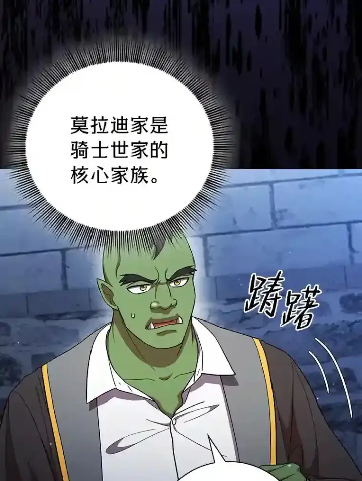 《厌学魔法师想毕业》18.暗算图93