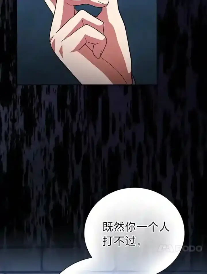 《厌学魔法师想毕业》18.暗算图95