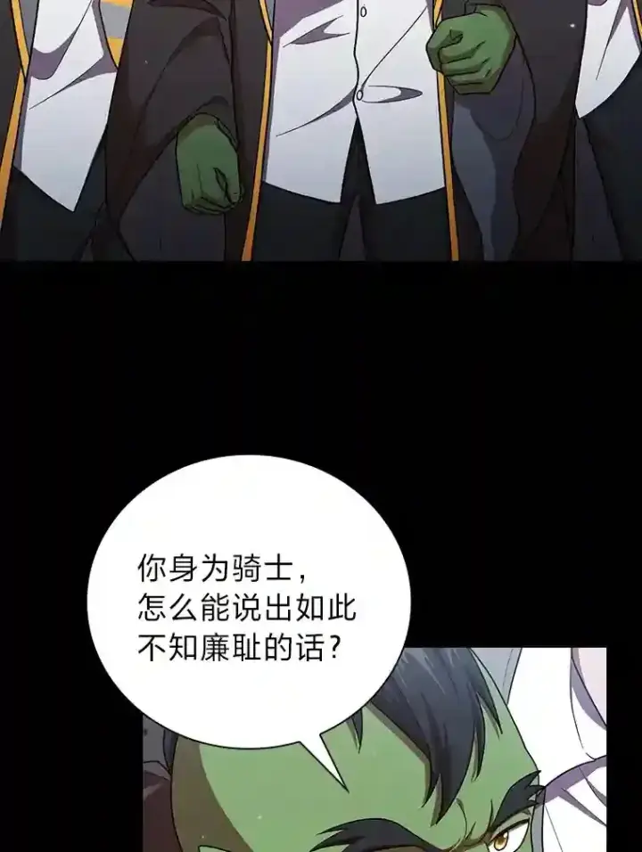 《厌学魔法师想毕业》18.暗算图97