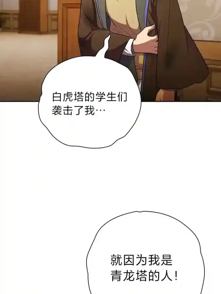 《厌学魔法师想毕业》19.易亨的反击图103