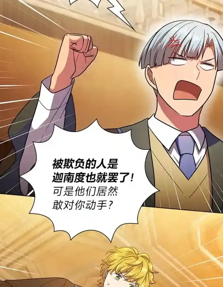 《厌学魔法师想毕业》19.易亨的反击图109