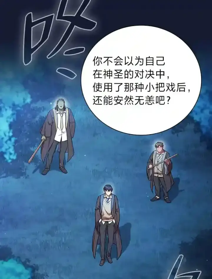 《厌学魔法师想毕业》19.易亨的反击图11
