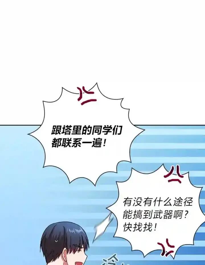 《厌学魔法师想毕业》19.易亨的反击图112
