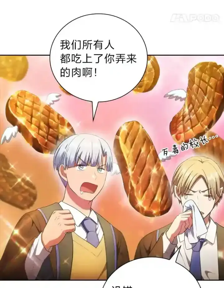 《厌学魔法师想毕业》19.易亨的反击图115