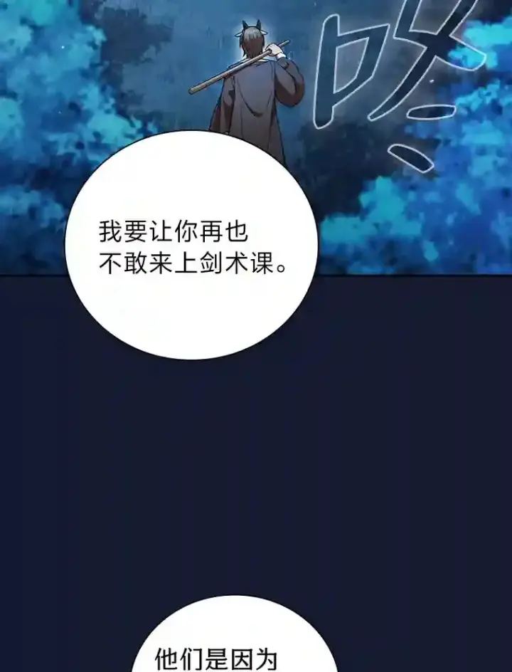 《厌学魔法师想毕业》19.易亨的反击图12