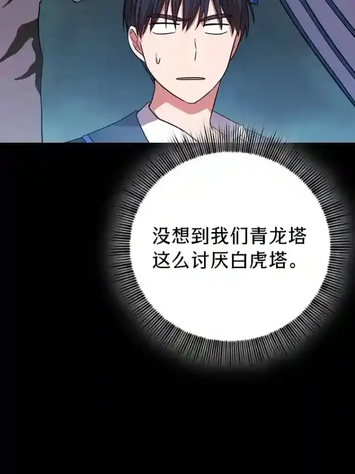《厌学魔法师想毕业》19.易亨的反击图122