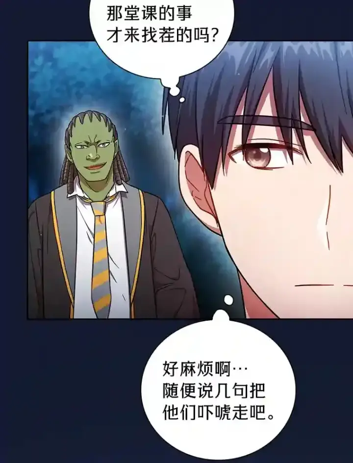 《厌学魔法师想毕业》19.易亨的反击图13