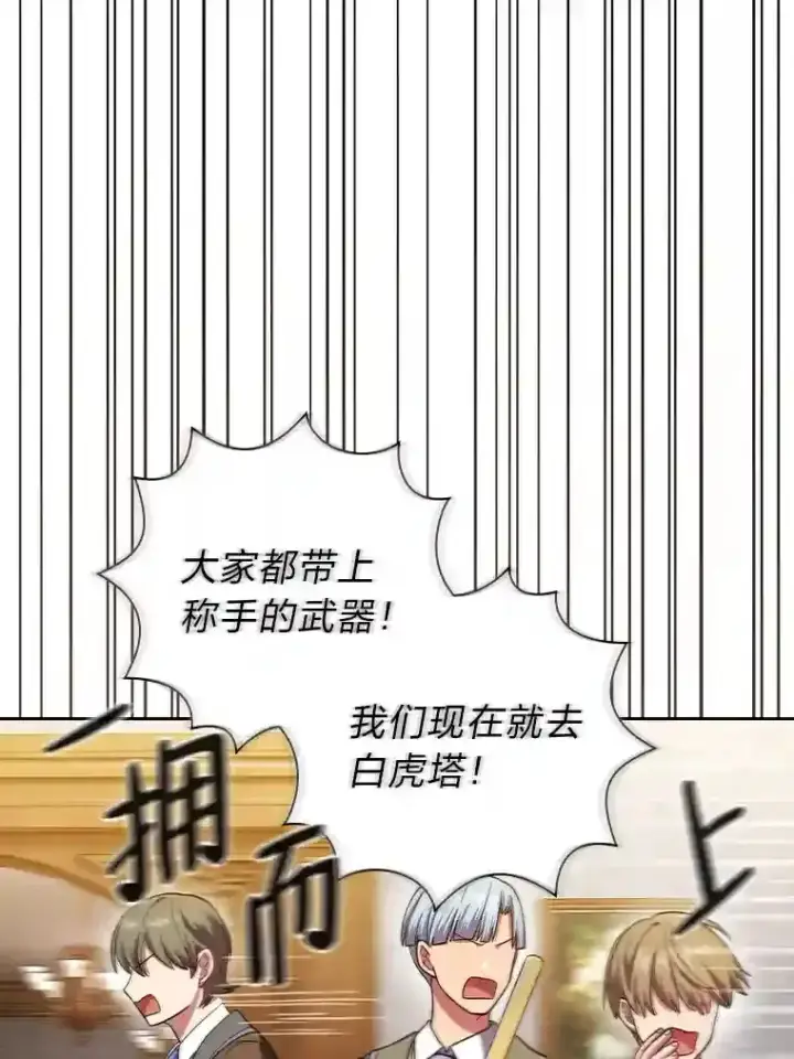 《厌学魔法师想毕业》19.易亨的反击图132