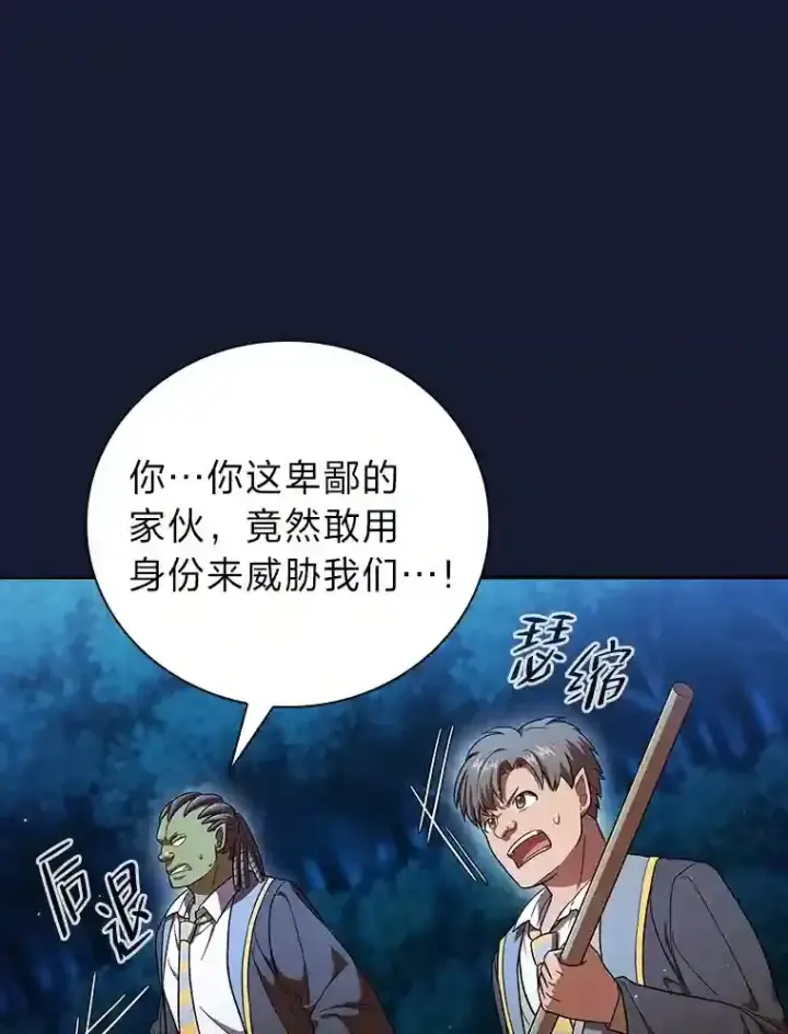 《厌学魔法师想毕业》19.易亨的反击图16
