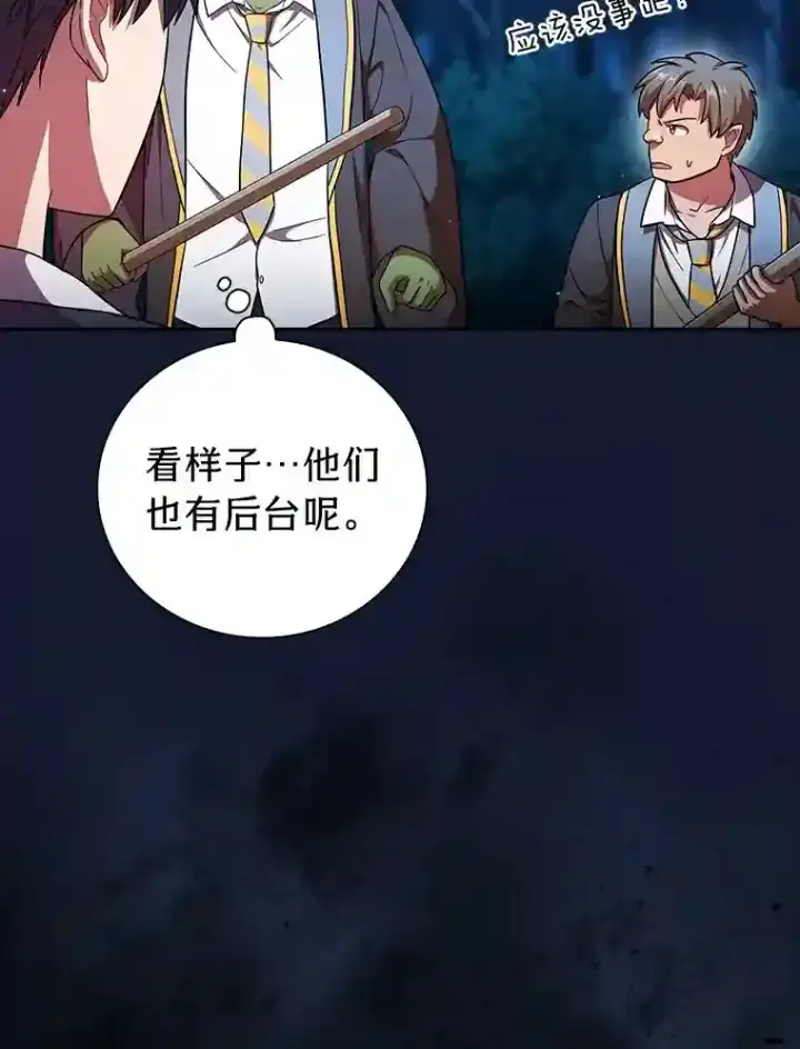 《厌学魔法师想毕业》19.易亨的反击图18