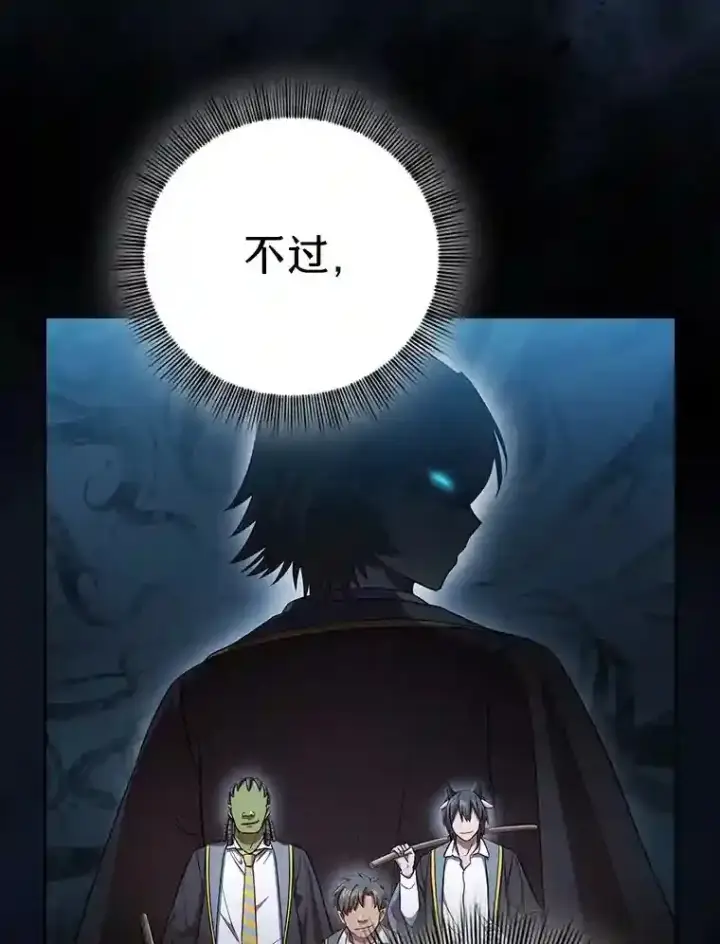 《厌学魔法师想毕业》19.易亨的反击图19