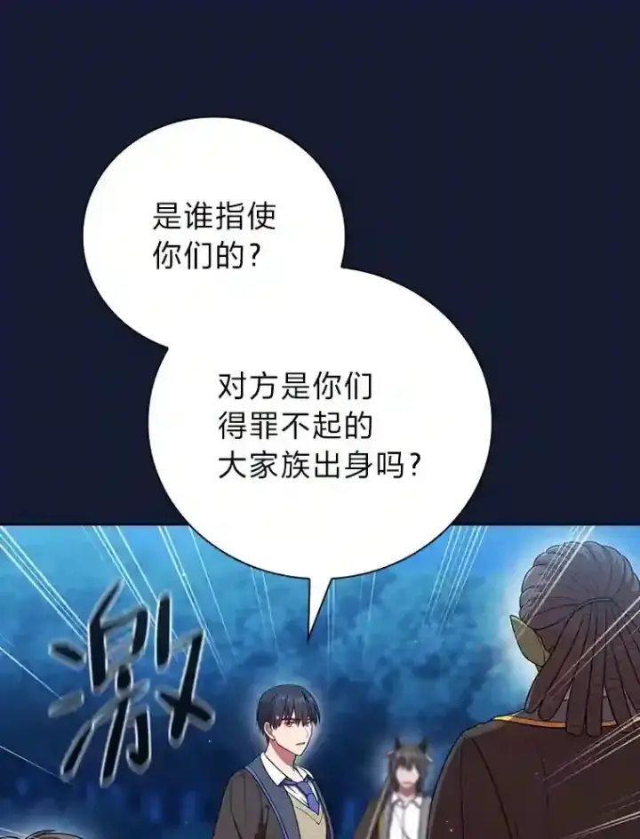《厌学魔法师想毕业》19.易亨的反击图22