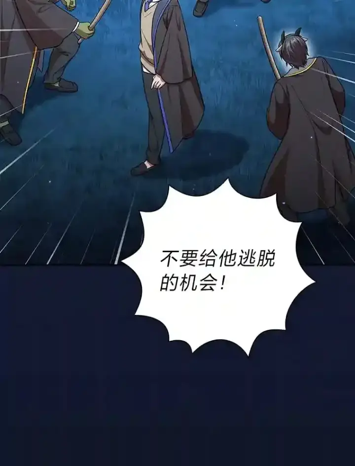 《厌学魔法师想毕业》19.易亨的反击图26