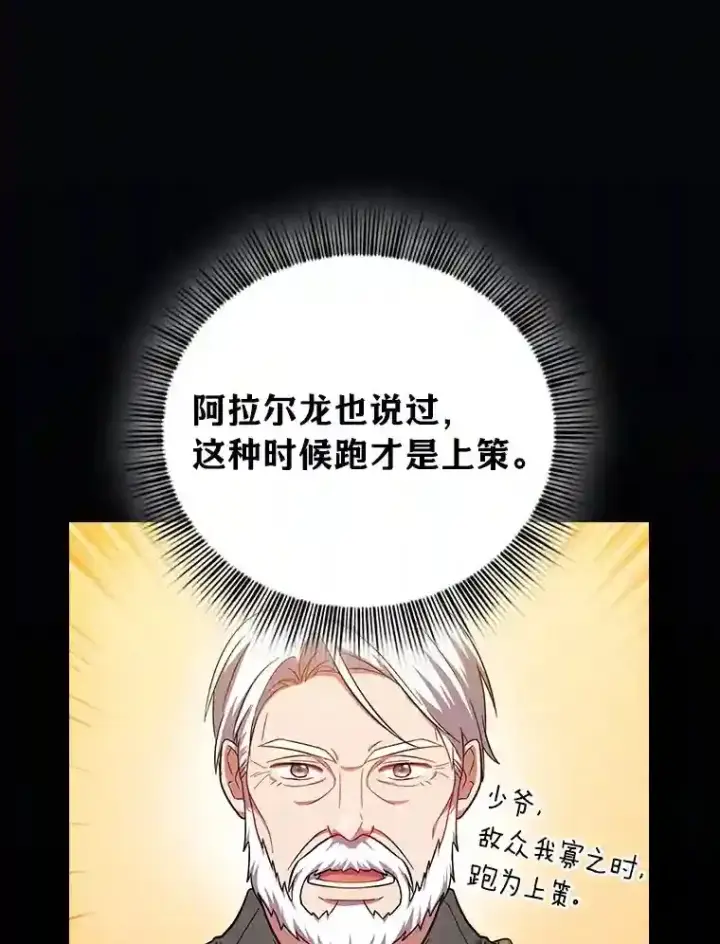 《厌学魔法师想毕业》19.易亨的反击图28