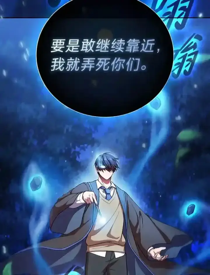 《厌学魔法师想毕业》19.易亨的反击图3