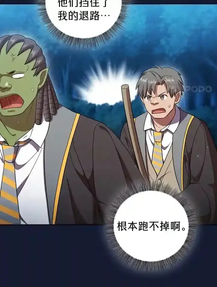 《厌学魔法师想毕业》19.易亨的反击图30
