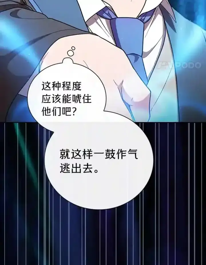 《厌学魔法师想毕业》19.易亨的反击图40