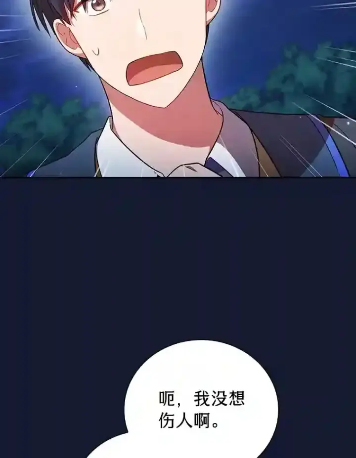 《厌学魔法师想毕业》19.易亨的反击图48