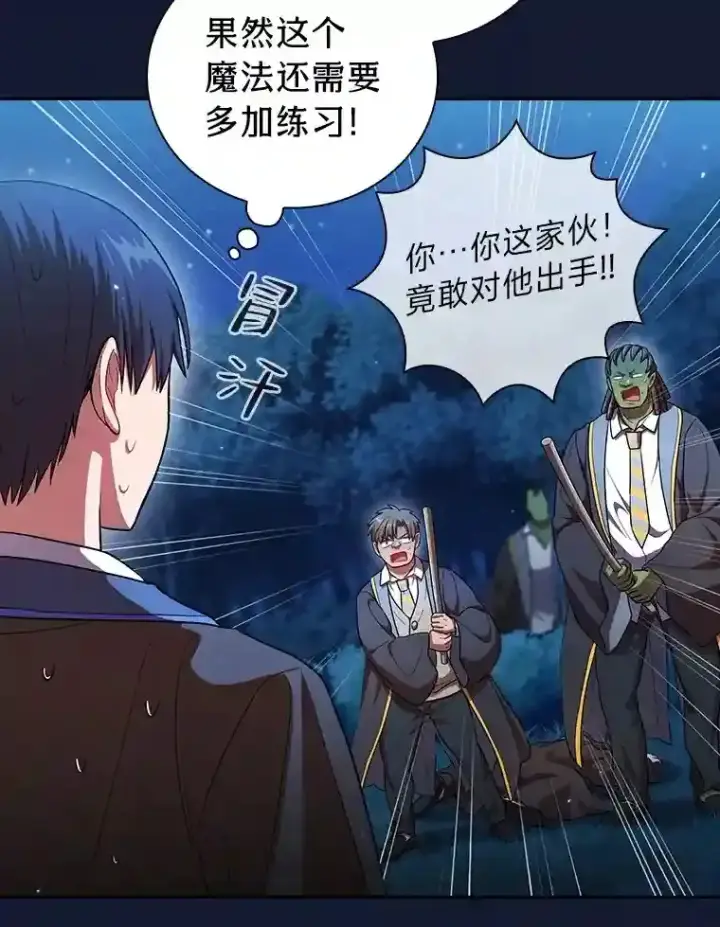 《厌学魔法师想毕业》19.易亨的反击图49