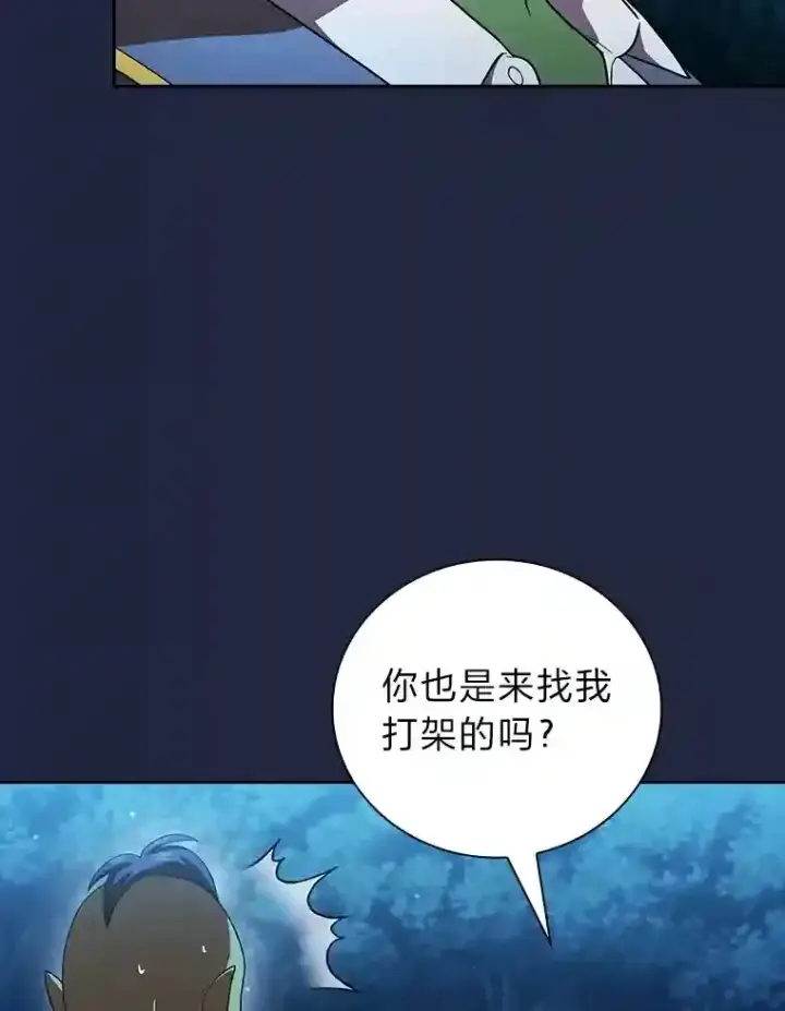《厌学魔法师想毕业》19.易亨的反击图59