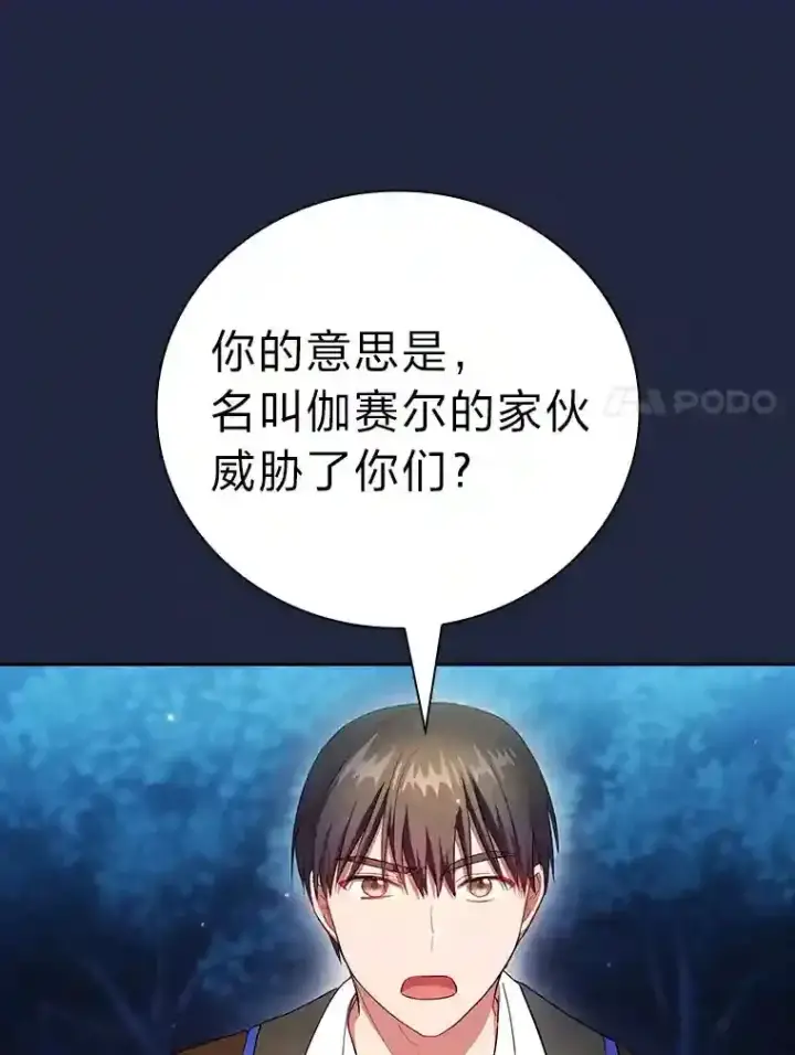 《厌学魔法师想毕业》19.易亨的反击图63