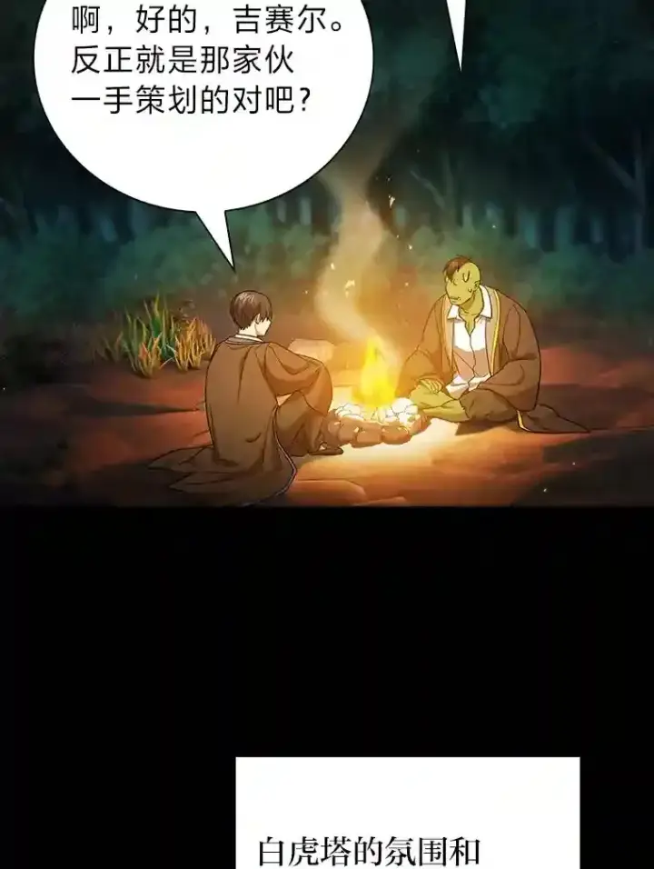 《厌学魔法师想毕业》19.易亨的反击图65