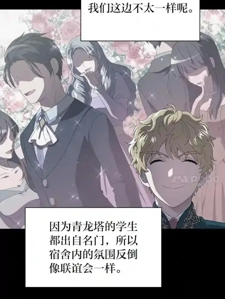 《厌学魔法师想毕业》19.易亨的反击图66