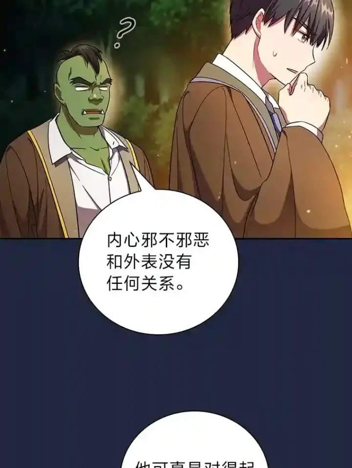 《厌学魔法师想毕业》19.易亨的反击图74