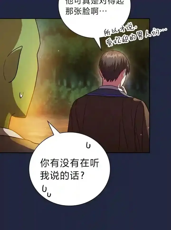 《厌学魔法师想毕业》19.易亨的反击图75