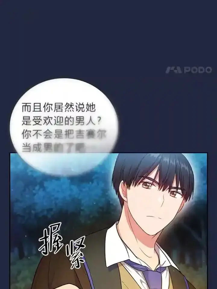 《厌学魔法师想毕业》19.易亨的反击图76